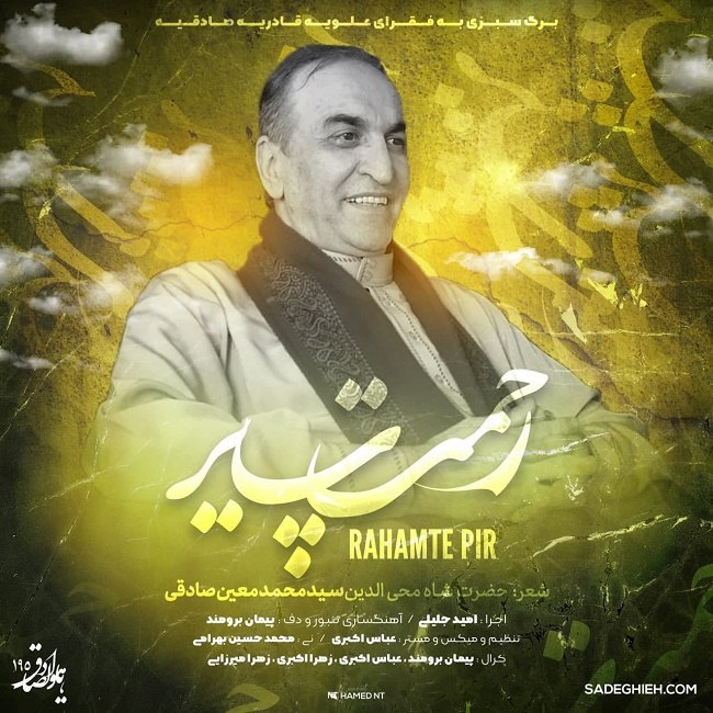 دانلود آهنگ رحمت پیر